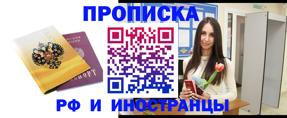 прописка паспорт в Тюмени